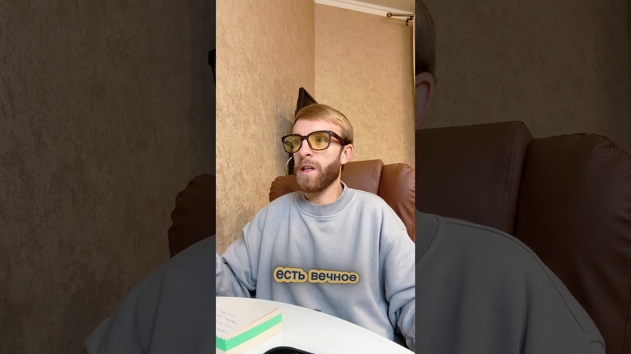 Есть Вечное Сейчас ✨ 