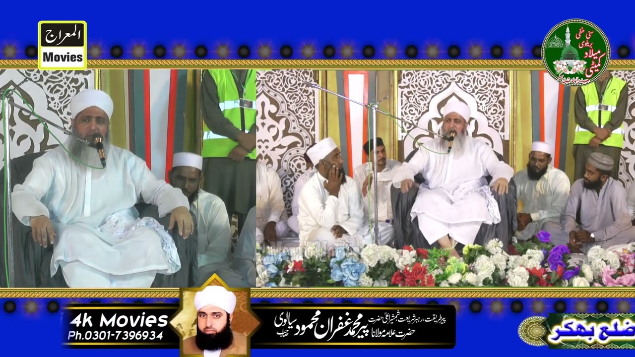 Khatemenabuwat By Pir Ghufran Mehmood Sialvi 1 Mehfile Melade Mustafa Haiderabad Thal 05 10 2025