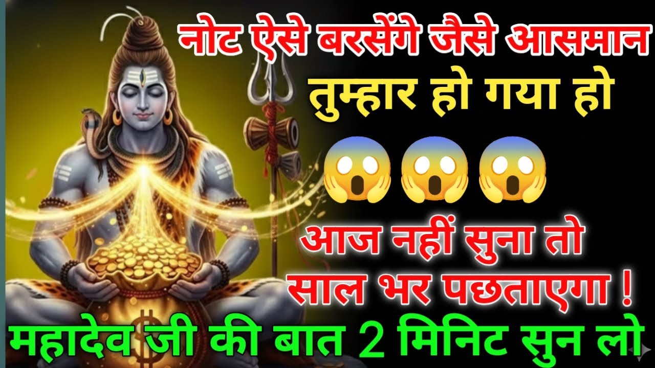 🔴January नोट ऐसे बरसेंगे जैसे आसमान तुम्हार हो गया है 🌈Dhyan Chetna 101k views ·3 hours ago...