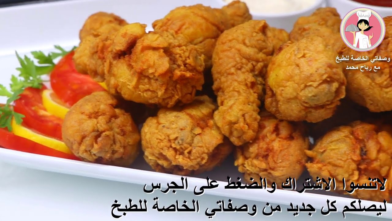 سر خلطة دجاج المقرمش بدون بيض ولا حليب ولا لبن حضري اطيب دجاج كرسبي بتتبيلة لذيذة جدا والطعم خرافي