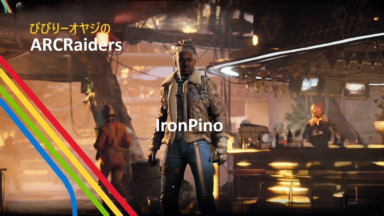 【ARC Raiders】その46 びびりーおやじの廃品回収 「遠征資金調達その3」 [Steam]