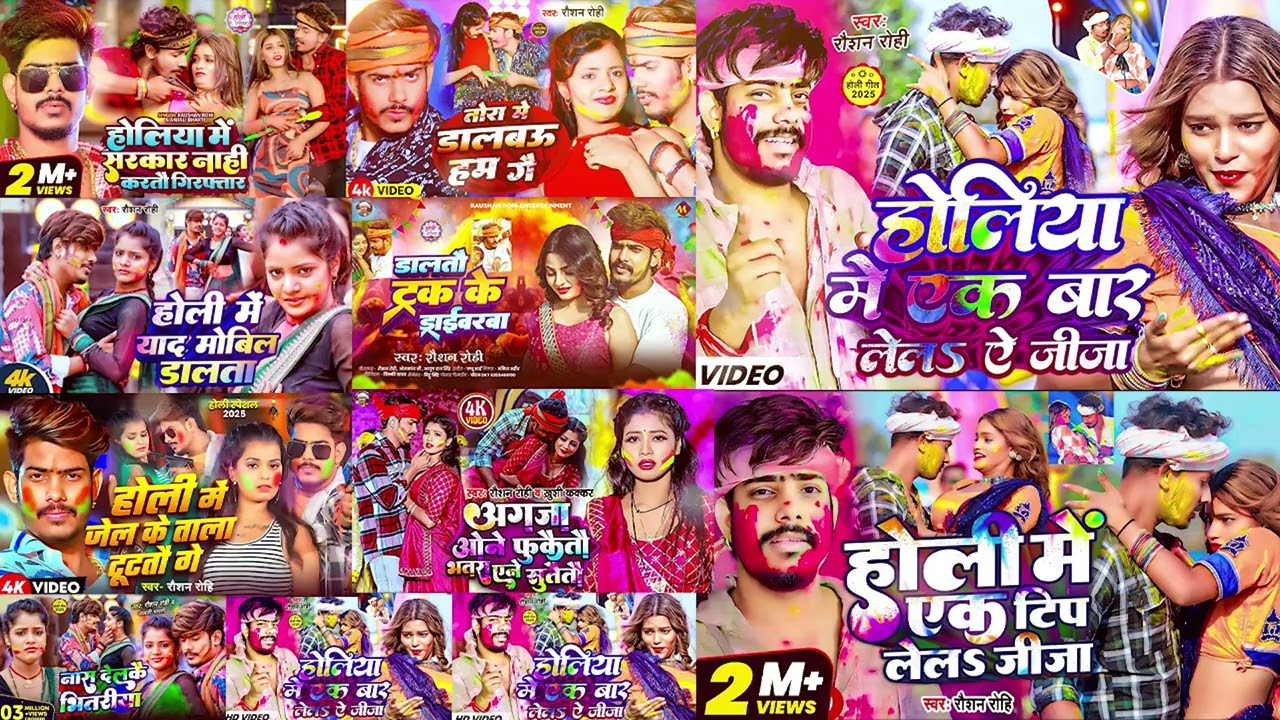 #रौशन_रोही  #मगही #होली | #Raushan Rohi | Nonstop Holi #Jukebox 2026 | Maghi #Holi Song