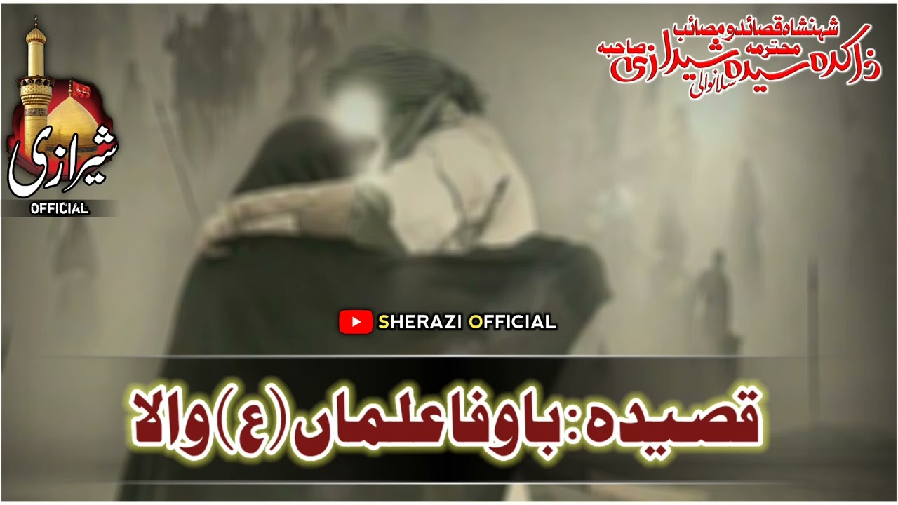 Bawafa Almaan Wala | Qasida Mola Ghazi Abbas a.s | Zakira Syeda Sherazi