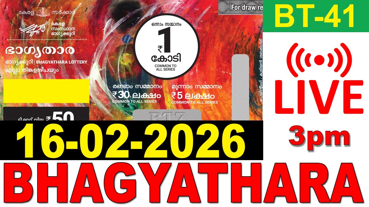 BHAGYATHARA BT-41 KERALA LOTTERY | LIVE LOTTERY RESULT TODAY 16/02/2026 | KERALA LOTTERY LIVE RESULT