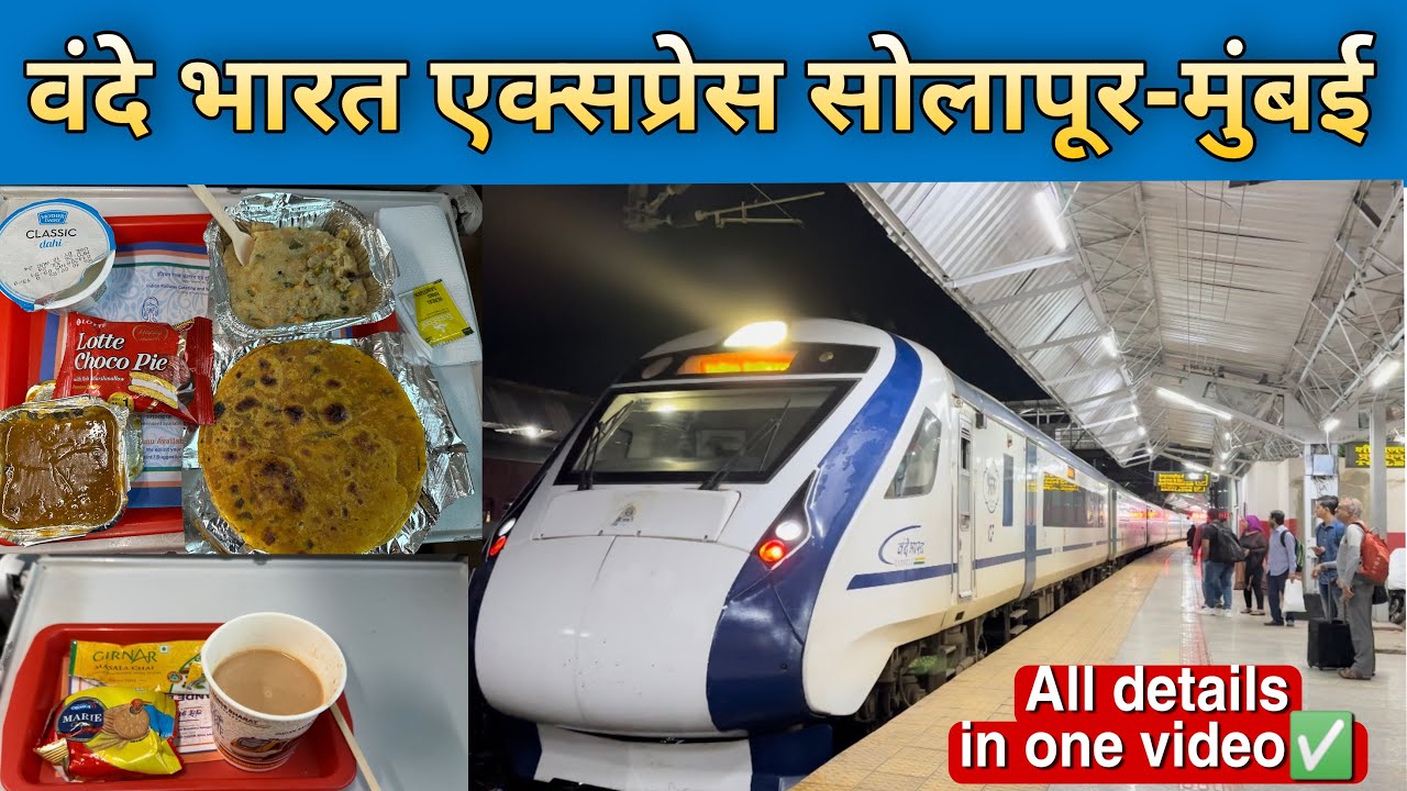 सोलापूर-मुंबई वंदे भारत सुपरफास्ट एक्सप्रेस प्रवास🚆| 22226 Vande Bharat Express All Information✅