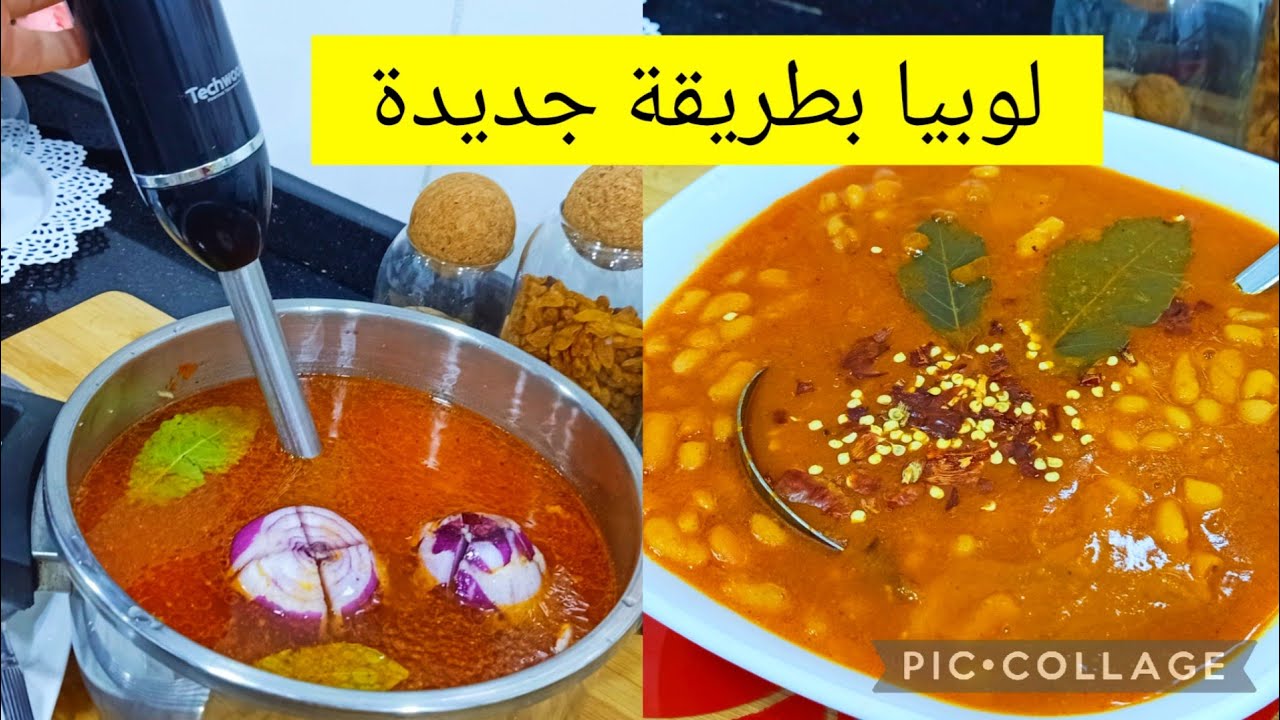  لوبيا ام ايمن ريم /نواعدك  رايحة تحذفي كل وصفات اللوبيا لي درتيهم من قبل لوبيا بدون لحوم  الافضل 
