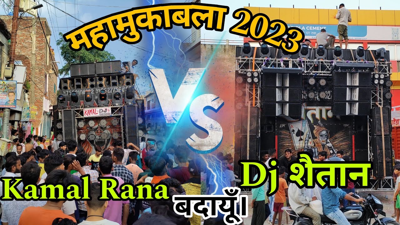 DJ KAMAL RANA [Vs] DJ SHAITAN  KHEKRA //  महामुकाबला 2023  KAWAD YATRA BUDAUN 2023 #viral