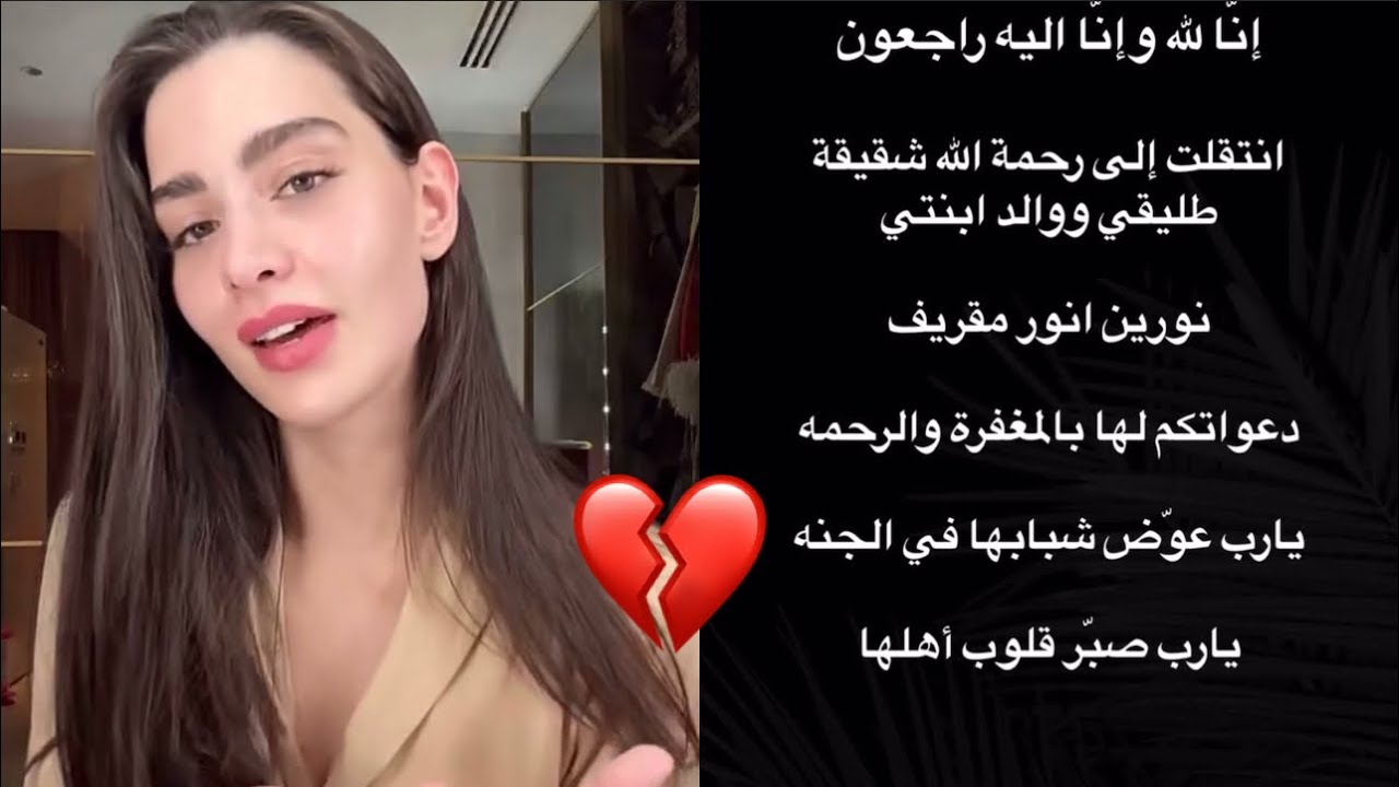 مصدومة بخبر وفاة أخت طليقي 🥲💔