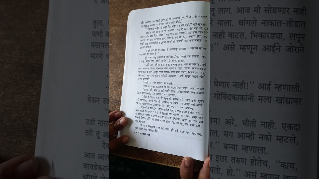 श्यामची आई.. रात्र 12 श्यामचे पोहणे... साने गुरुजींच्या कथा 