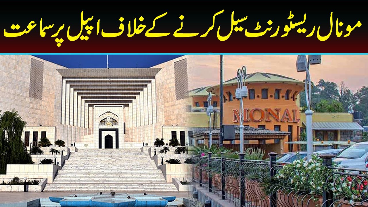 Monal Restaurant Seal Karne Ke Khilaf Appeal  | Capital TV