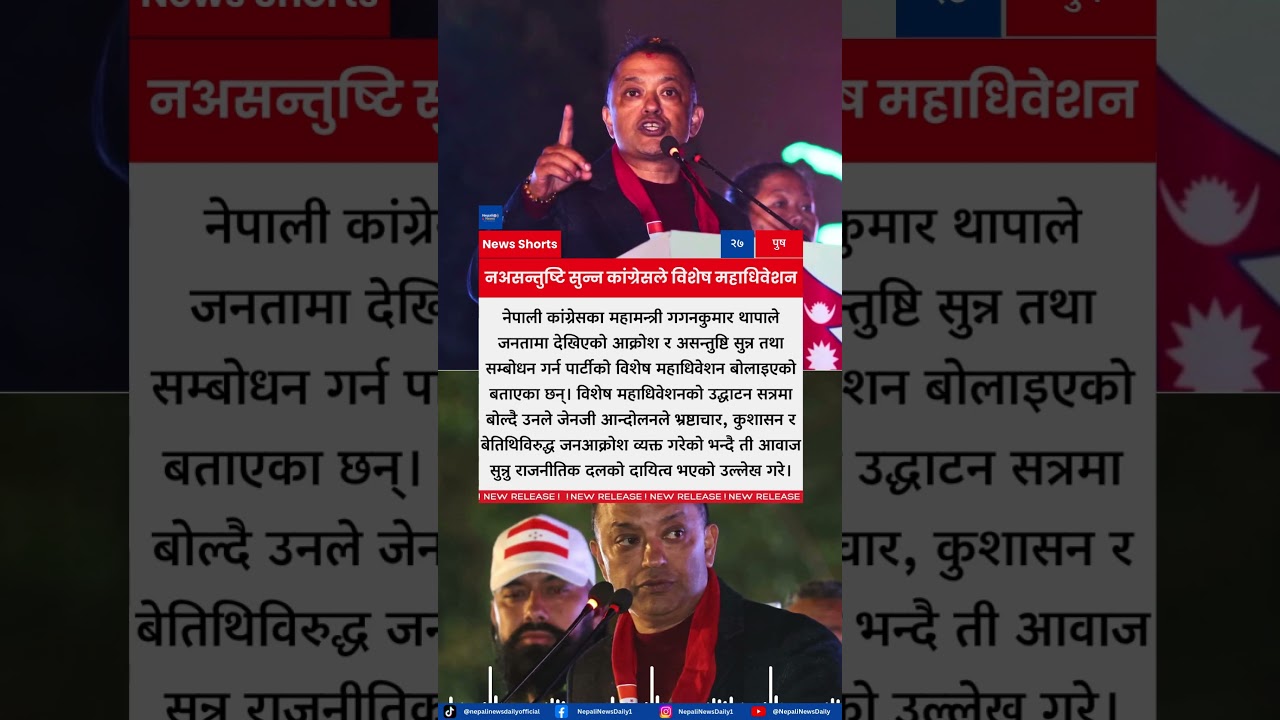 Gagan Thapa Says Nepali Congress Called Special Convention to Address Public Anger