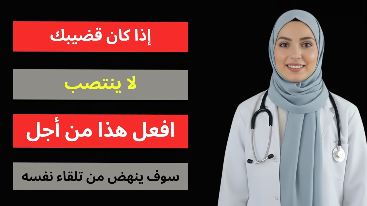 يقوم كبار السن بهذا لمدة 3 دقائق كل صباح - وتتحسن القدرة الجنسية لدى الرجال....