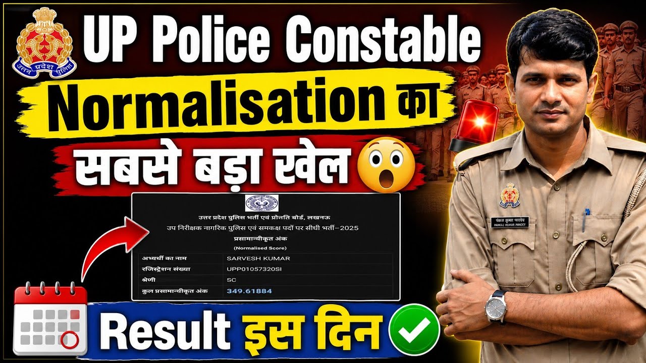 UP Police Constable Normalisation का सारा खेल 😲 UP Police Constable Result| UPP Vacancies 2026 