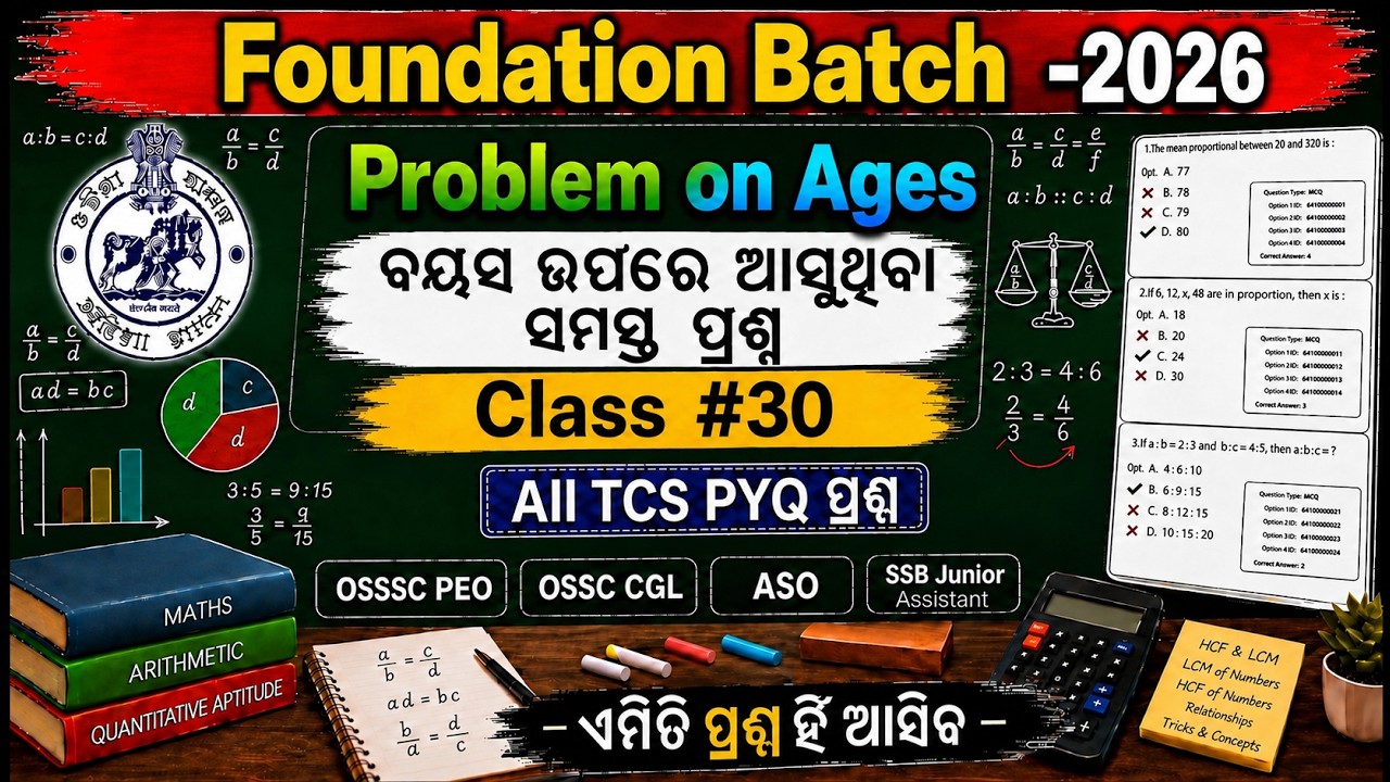 Problem on Ages Previous Year Questions | Problem on Ages pyq | OSSSC PEO Math Class| By Nikunja Sir