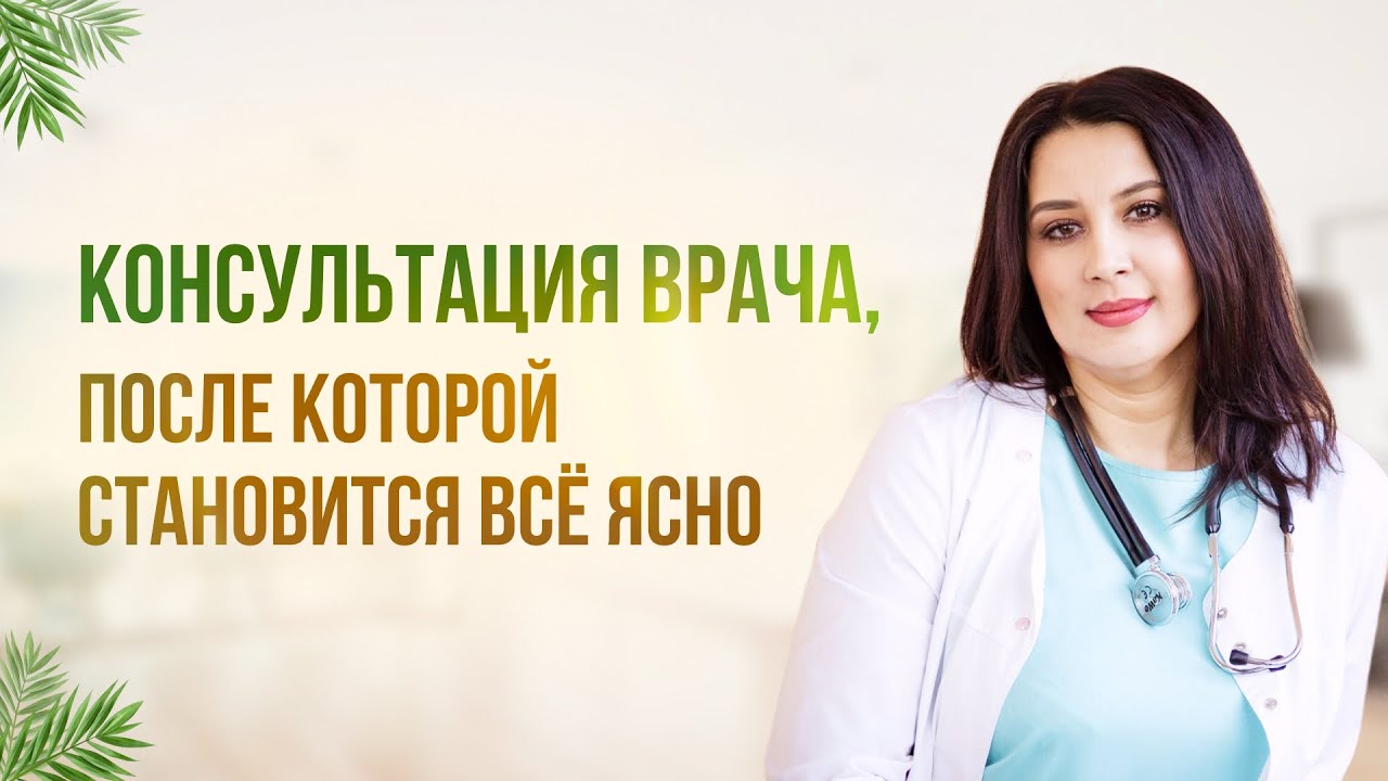 Персональная консультация от  врача Надежды Дулгановой