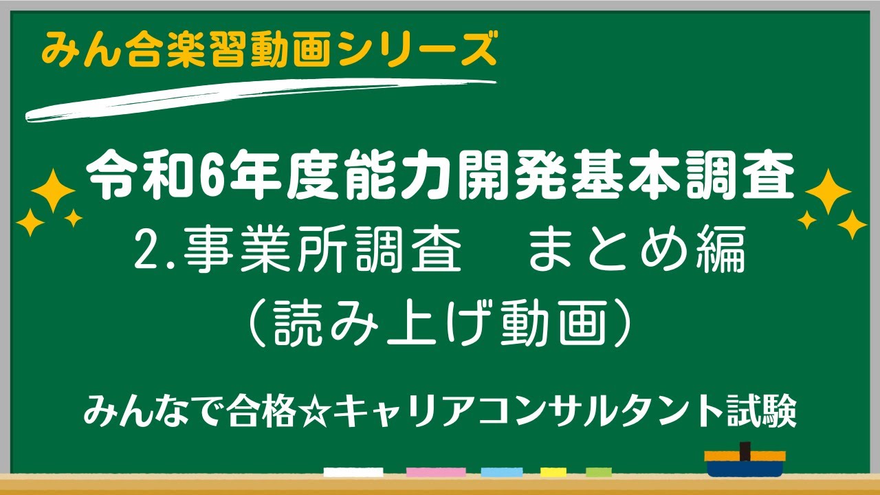 令和6年度能力開発基本調査【2.事業所調査：まとめ編】