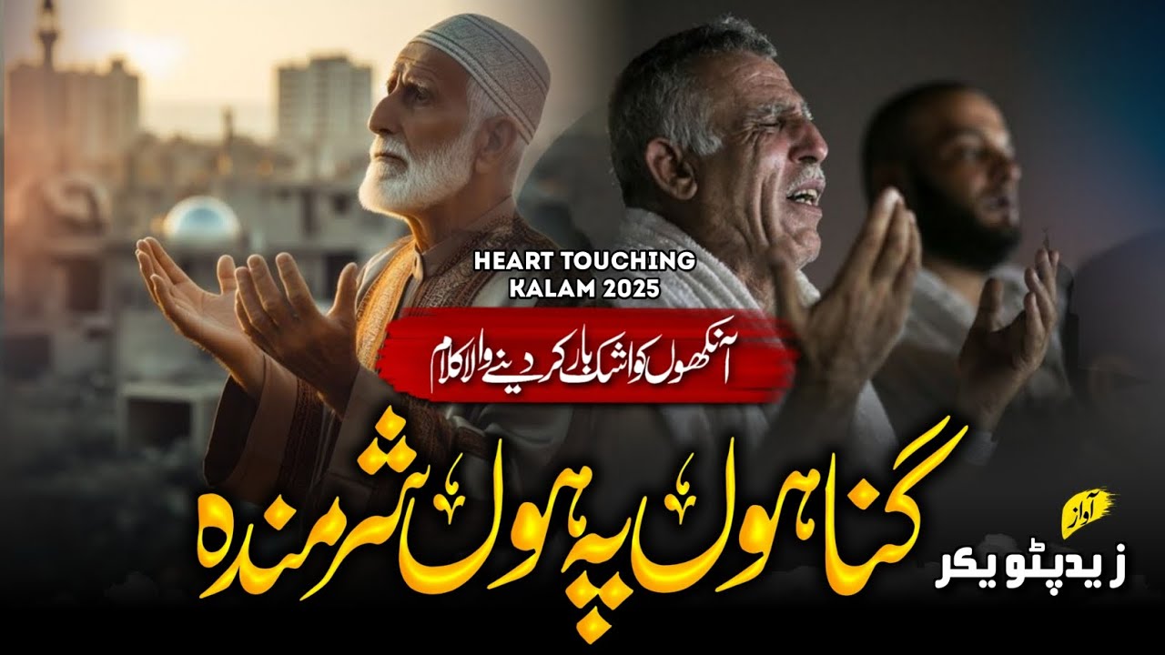 Heart touching kalam | Gunahon Pe Hun Sharminda | Ramzan Special kalam 2025 |Zaid Patwekar