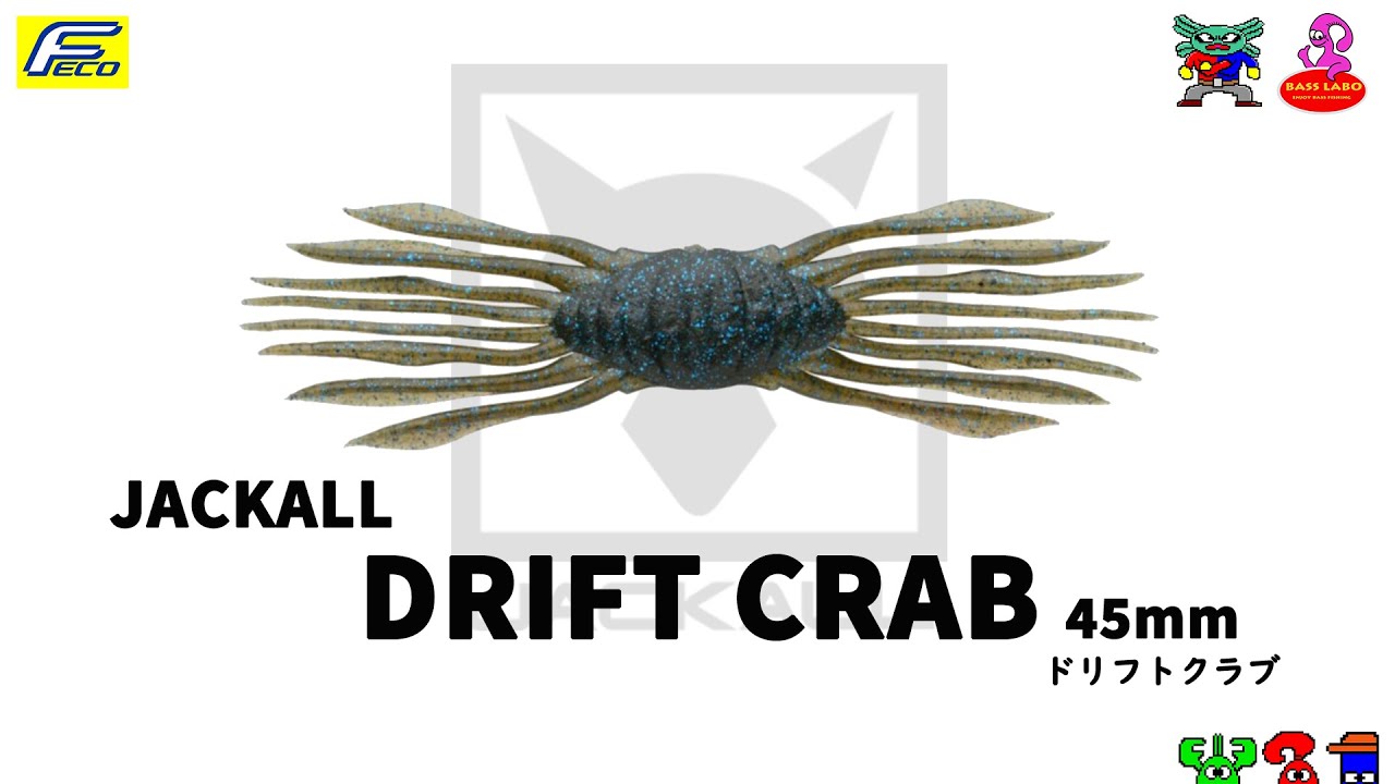 ドリフトクラブ 45mm 【ジャッカル】 水中アクション映像　DRIFT CRAB 45mm 【JACKALL】 #ドリフトクラブ #ジャッカル #DRIFTCRAB