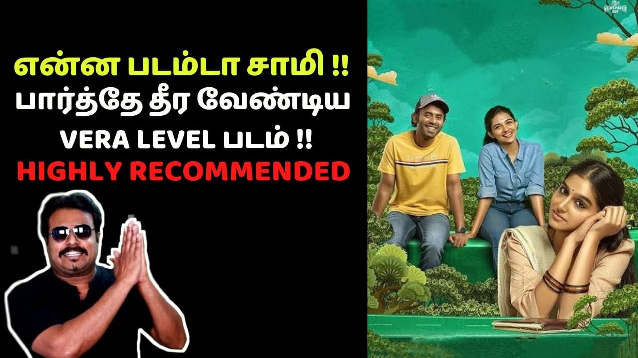 என்ன படம்டா சாமி |  பார்த்தே தீர வேண்டிய VERA LEVEL படம்|Pranaya Vilasam Review in Tamil|Filmi craft