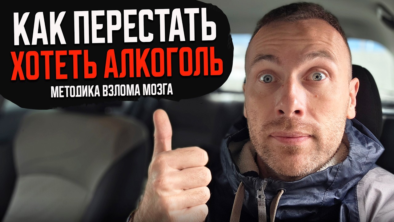 Техника стирания желания выпить. Быстрый способ убрать алкоголь из памяти 
