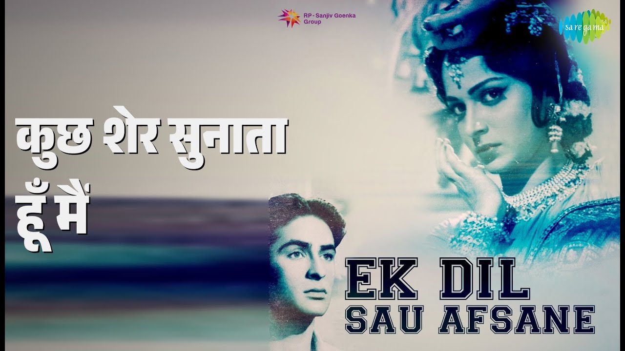 कुछ शेर सुनाता हूँ मैं | Ek Dil Sau Afsane | Mukesh Songs | Raj Kapoor | Waheeda Rehman