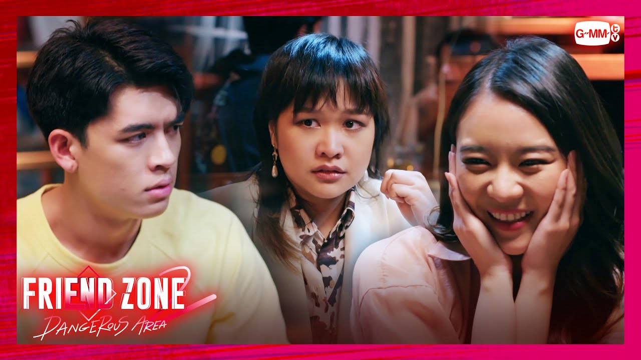 เป็นแฟนกันแล้วไม่ยอมบอกเพื่อนเหรอ? | Friend Zone 2 Dangerous Area