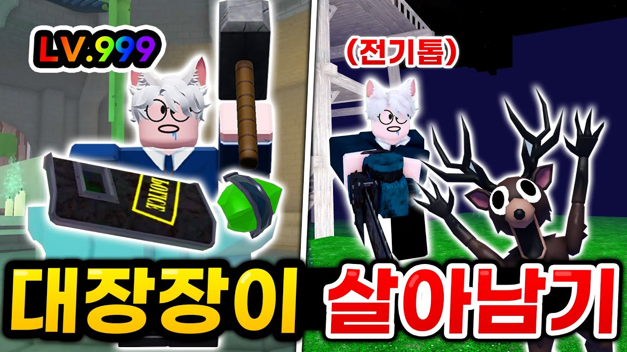 세계관 최강 대장장이가 되어야합니다... 새로운 직업 대장장이 너무좋은데요?? (로블록스 99나이트인더포레스트)