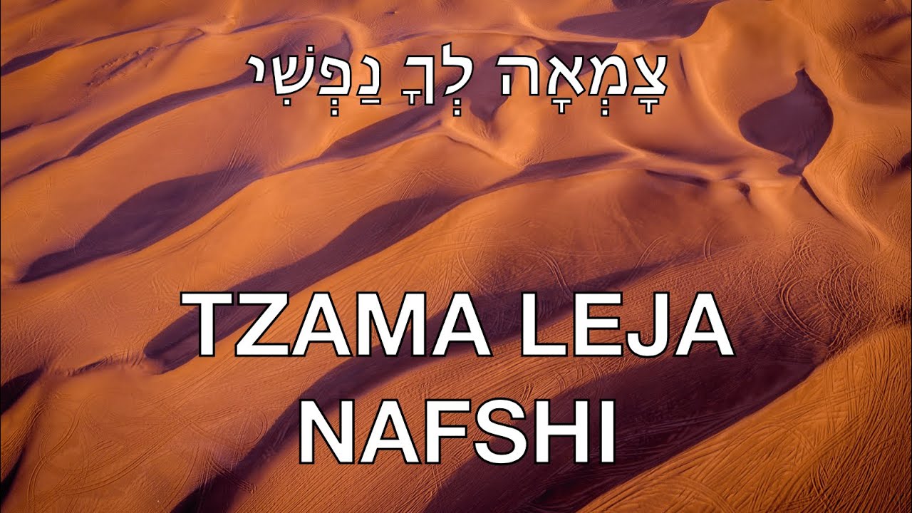 TZAMA LEJA NAFSHI SUBTITULOS ESPAÑOL HEBREO MOTTY STEINMETZ Y SHULI RAND