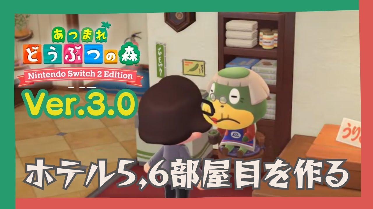 【#あつまれどうぶつの森】ホテル業務3日目!!働いて働いて働いて!!【Animal Crossing: New Horizons】