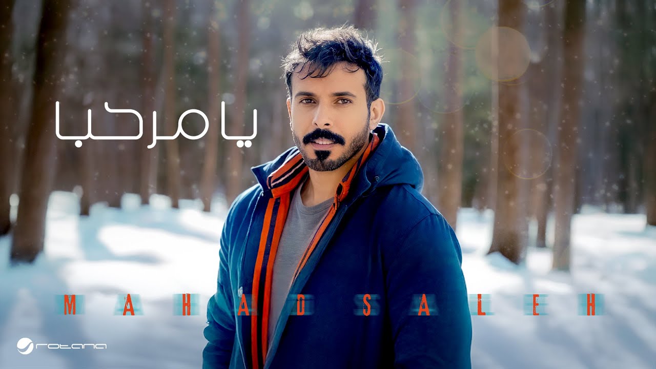 Mahad Saleh - Ya Marhba | Music Video 2025 | محاد صالح - يا مرحبا