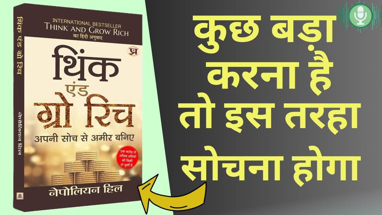 THINK AND GROW RICH| AUDIO BOOK SUMMARY IN HINDI| 500 लोगों की सफलता का रहस्य