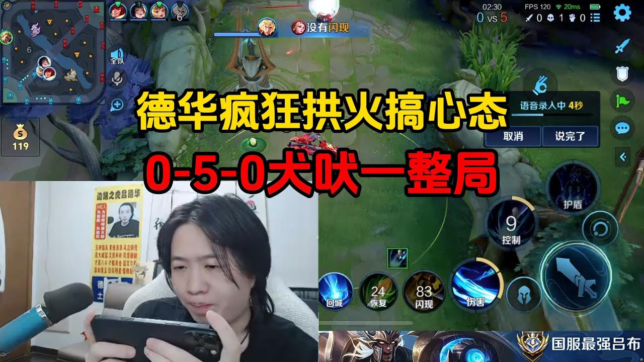 德华疯狂拱火搞心态，0-5-0犬吠一整局