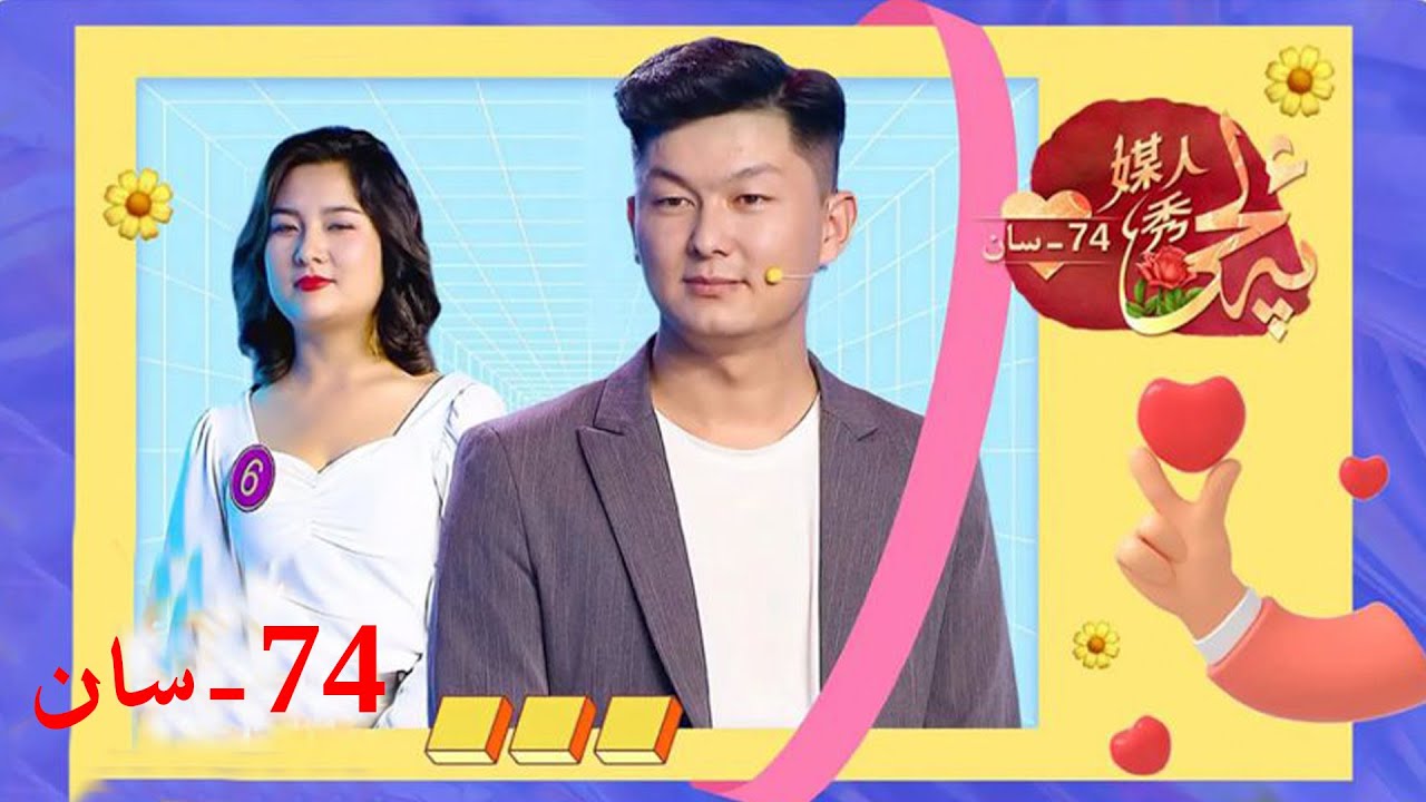 ئەلچى 74 - سان alqi 74 - san elqi 74 - san alchi 74 - san elchi 74 - san uyghur
