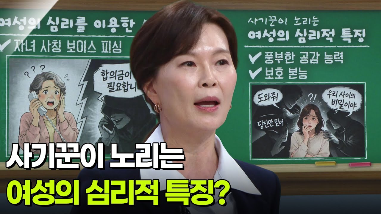 양소영 변호사, 여성의 심리를 노리는 사기! [아침마당] | KBS 260319 방송