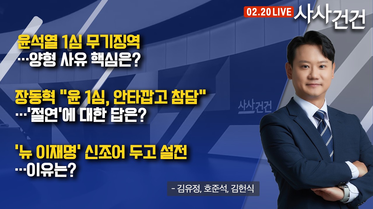 [사사건건] 장동혁 