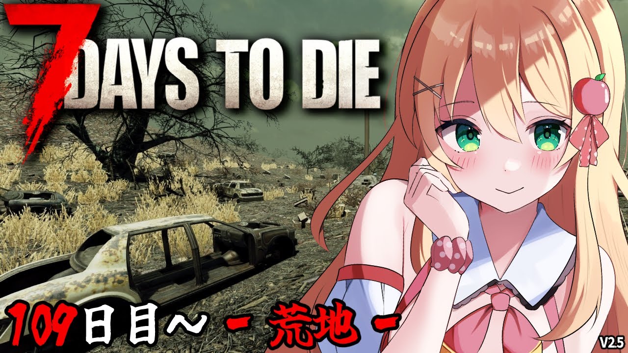 【7 Days to Die】参加型！荒地に引っ越してきて１日目・・・。109日目～‐荒地編‐【方言Vtuber/りとるん】