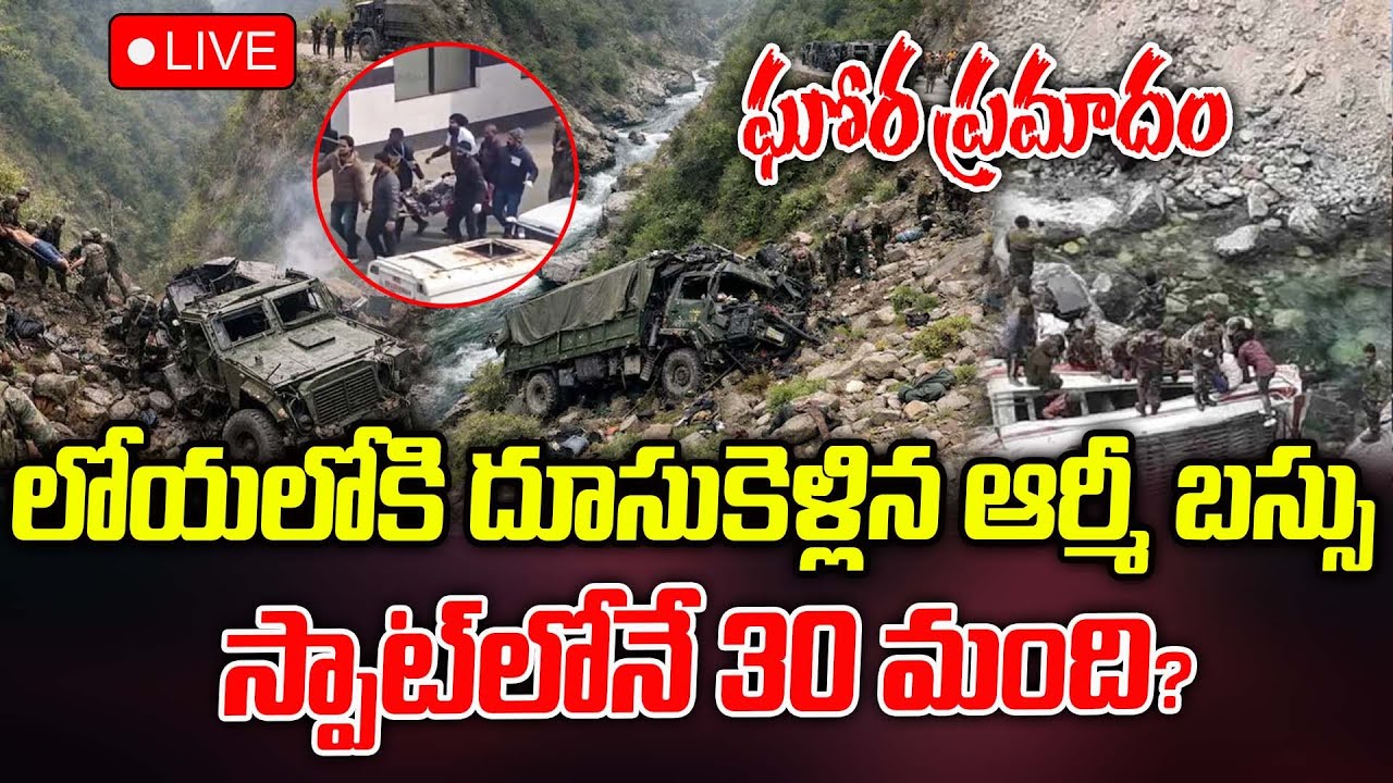 🔴LIVE :లోయలోకి దూసుకెళ్లిన ఆర్మీ బస్సు ...| Jammu Kashmir Doda Accident | ManamTV Telangana