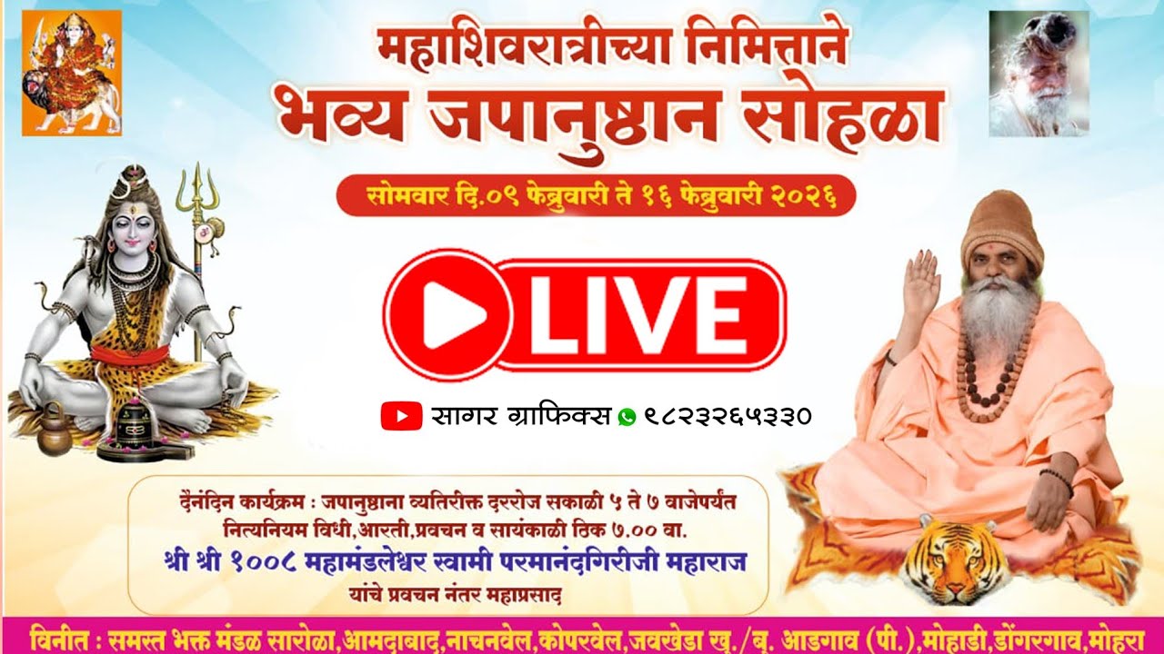 चौथ्या दिवशीची रात्रीची महाआरती व प्रवचन लाईव्ह..🙏🚩#live