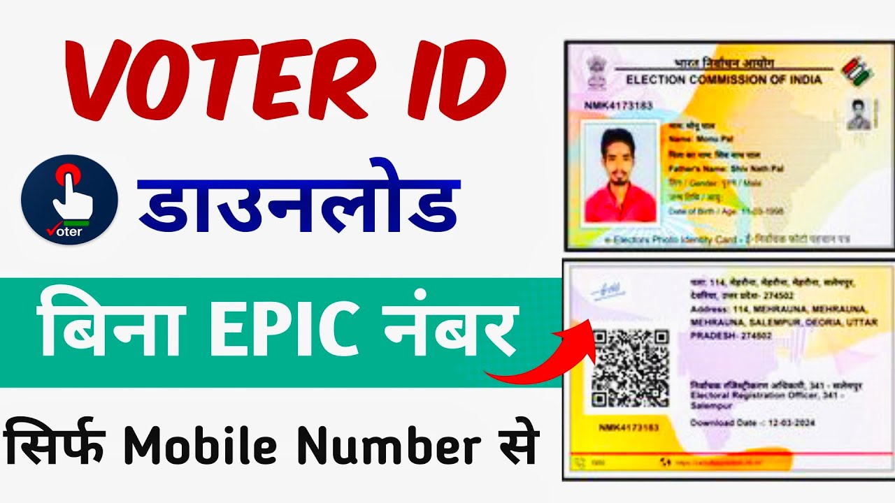 EPIC Number Kaise Pata Kare Mobile Number Se | How to Find EPIC Number | Find voter ID Card 2025