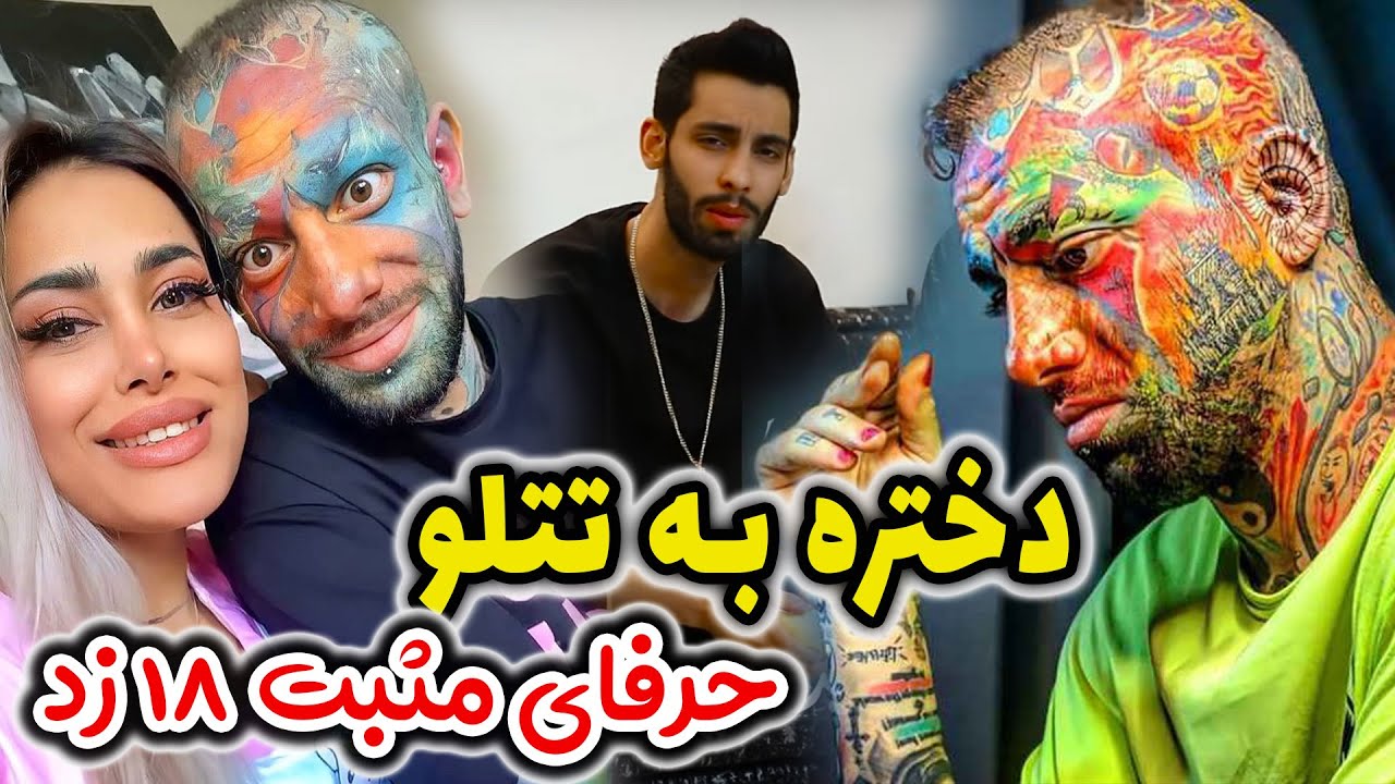 دختره به تتلو حرفای مثبت هجده زد 😱ایستگا گیری امیر تتلو از دختران