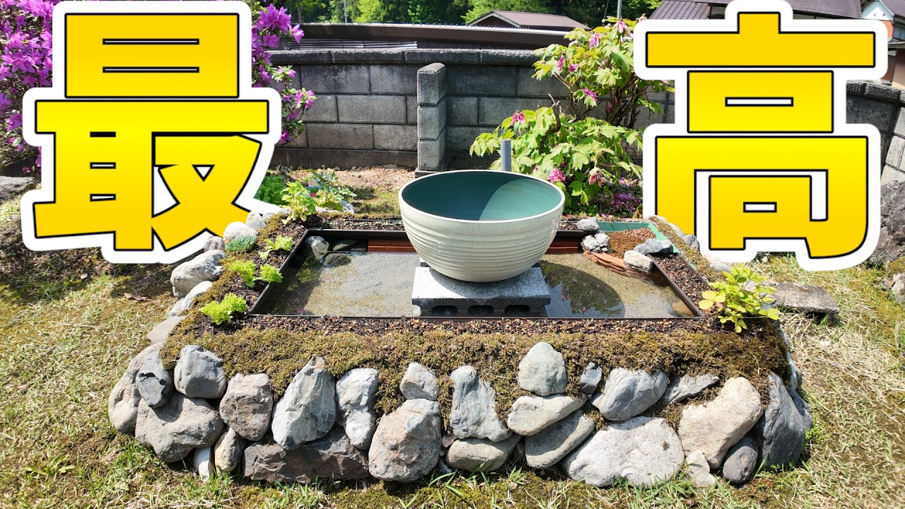 #2 220Lの大型トロ舟に石垣・花壇・畑を全部詰め込んだ最高の池！【多機能型家庭菜園】｜食べられるビオトープ計画