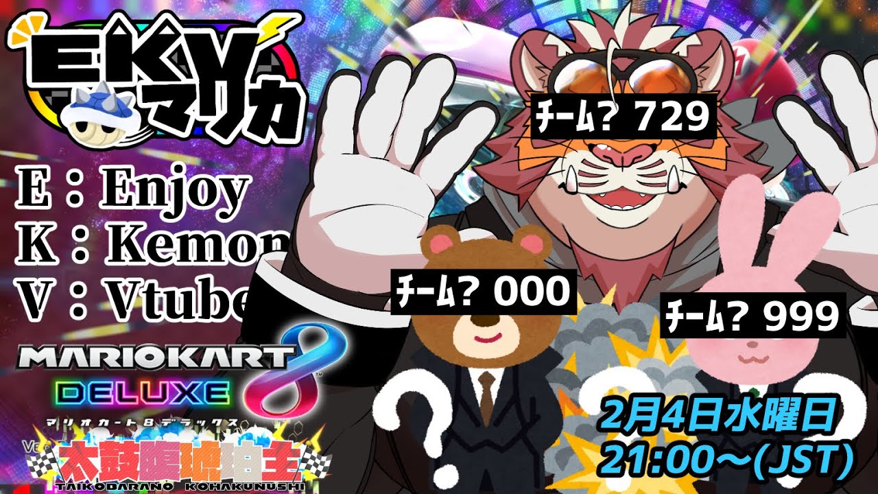 【マリオカート8DX】EKVマリカ#165 260204【EKVマリカ】【#MK8D】