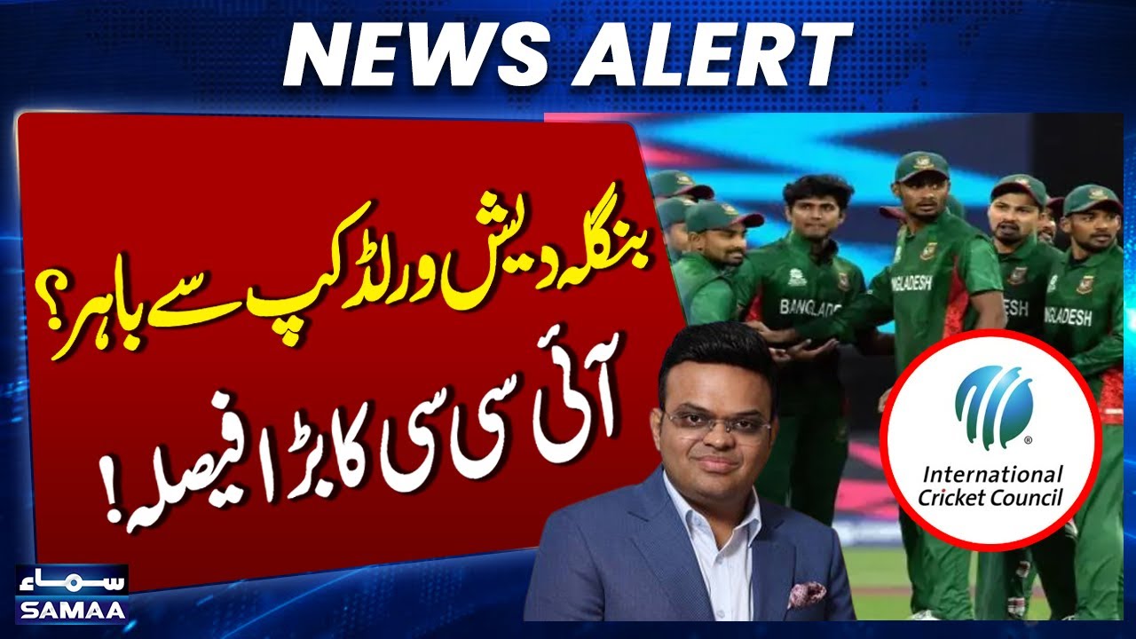 World Cup 2026 | Bangladesh Out? | ICC&rsquo;s Major Decision | Breaking News | Samaa TV