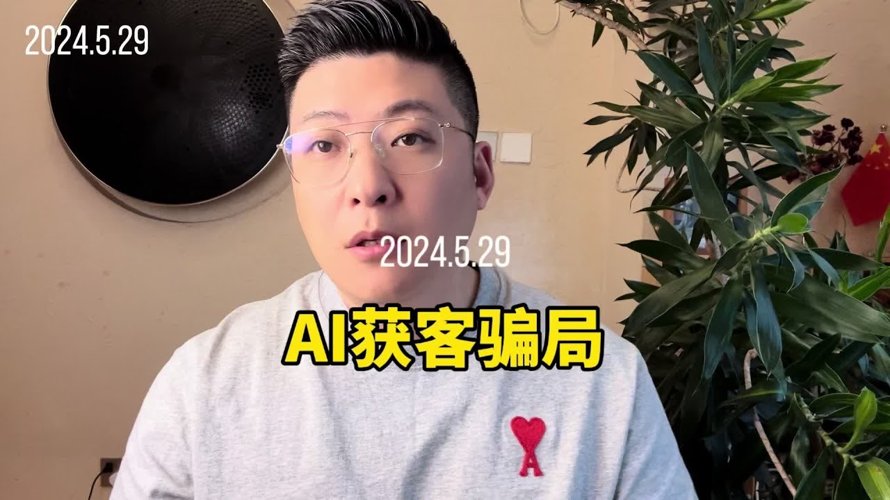 龚文祥揭秘Ai获客软件骗局 #龚文祥 #Ai获客 #骗局