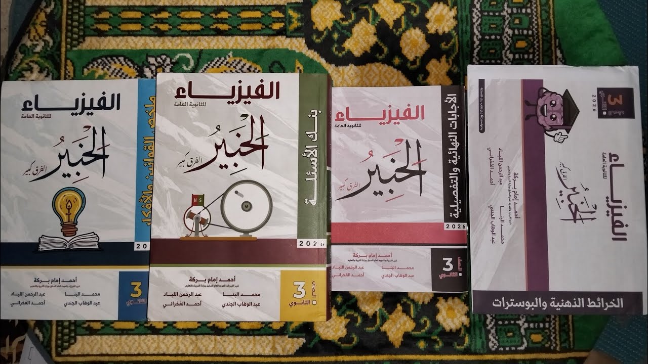 حل كتاب الخبير بنك الاسئله على الدرس الاول التيار الكهربى وقانون أوم فيزياء 3ث 2026 د يوسف اشرف