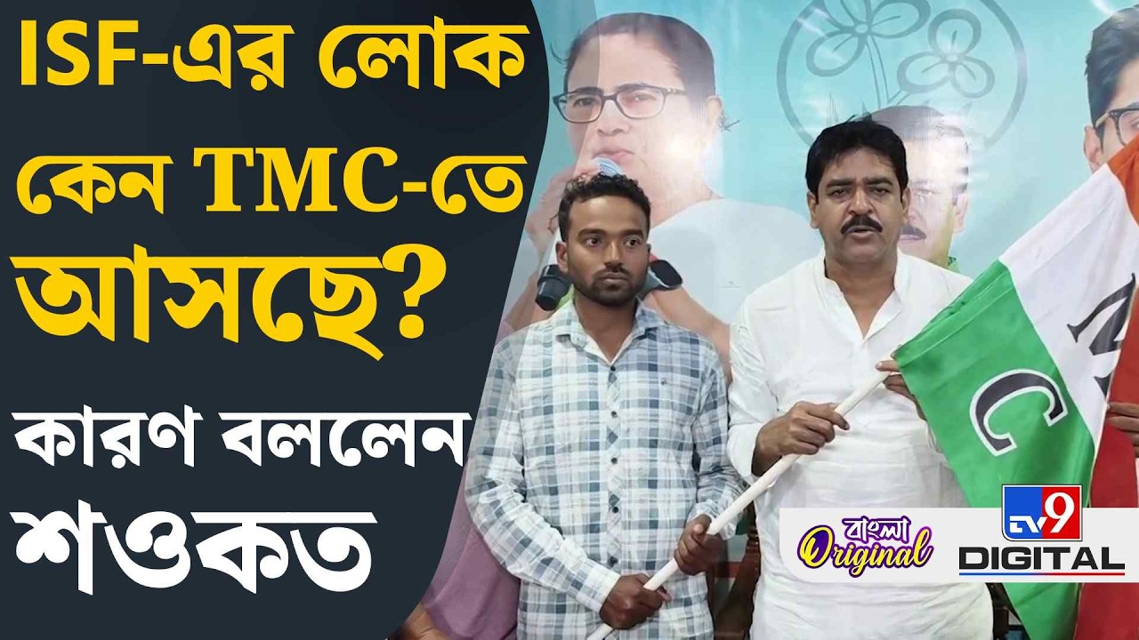Saokat Molla on ISF: ভোটের আগে ISF ভাঙছে! কারণ শুনুন | #TV9D