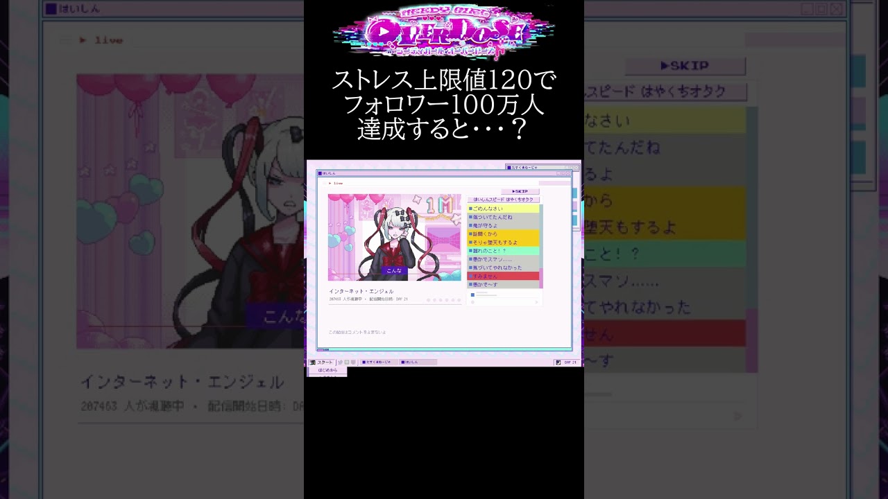 ストレス限界状況でフォロワー100万人達成すると・・・？【NEEDY GIRL OVERDOSE】