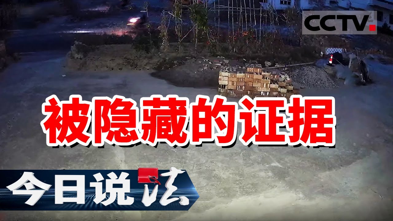 《今日说法》监控中闪过男子生前最后的身影！看似简单的现场 反倒成了难解的谜局 20250107 | CCTV今日说法官方频道