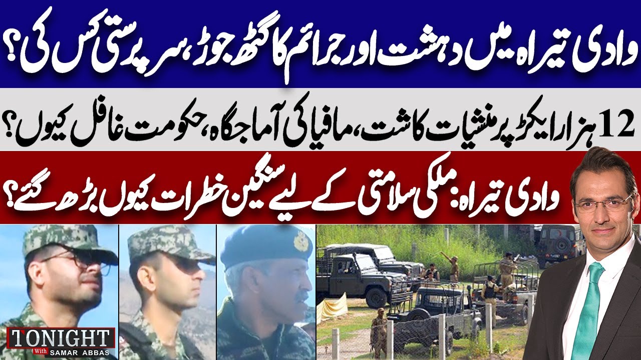 Tirah Valley Crisis: Rising Threats to Pakistan Security | Terror & Crime | Tonight With Samar Abbas