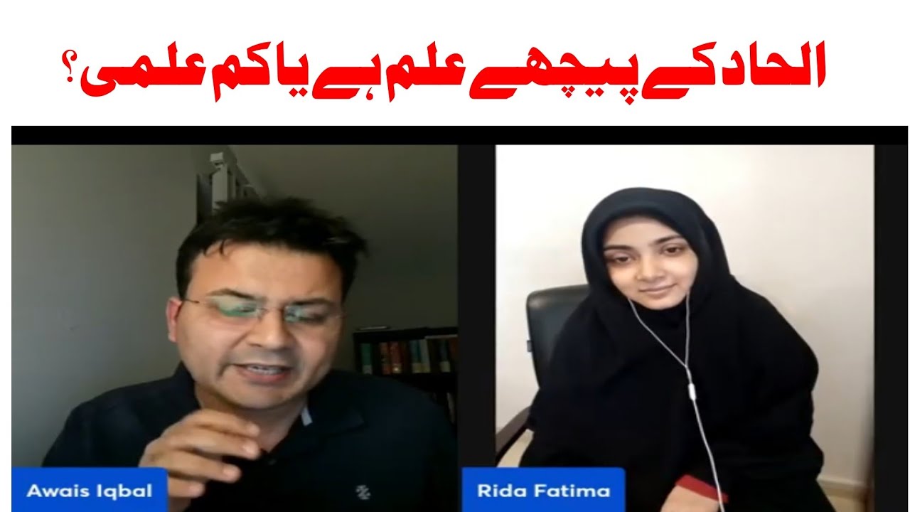 ilhaad ki wajoohaat||Discussion between Awais Iqbal and Rida Fatima
